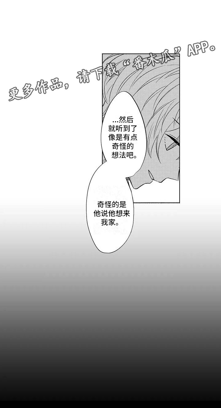 相拥美丽原唱漫画,第22章：往事重提2图