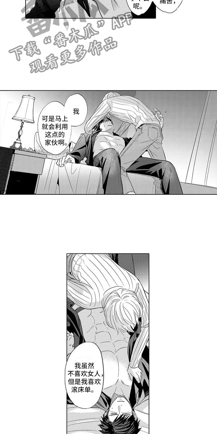 美丽相拥 漫画漫画,第23章：心疼2图