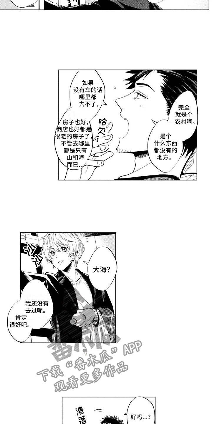 美丽相依漫画,第4章：带他回家2图