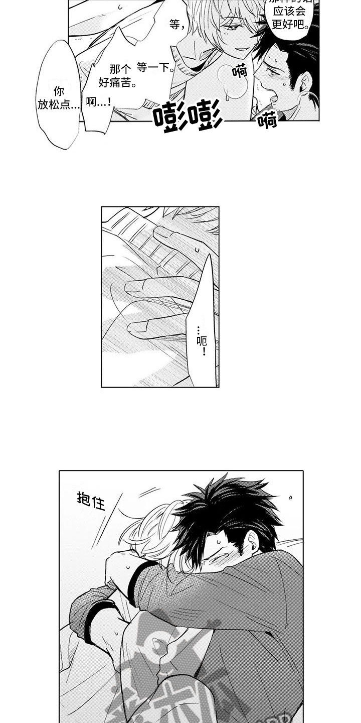 歌曲相拥美丽漫画,第7章：我喜欢你2图