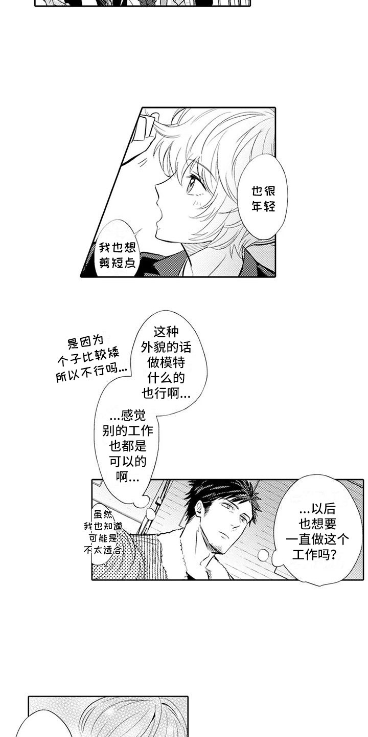 美丽相拥漫画图片漫画,第11章：特殊情况1图