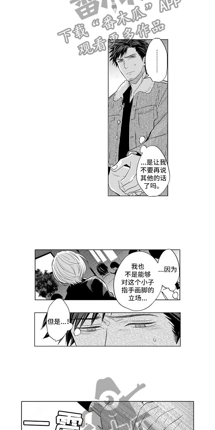 最美丽的相遇漫画,第20章：见他父亲1图