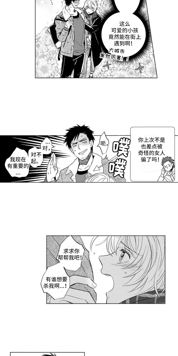 相拥美丽原唱漫画,第1章：帮他逃跑2图