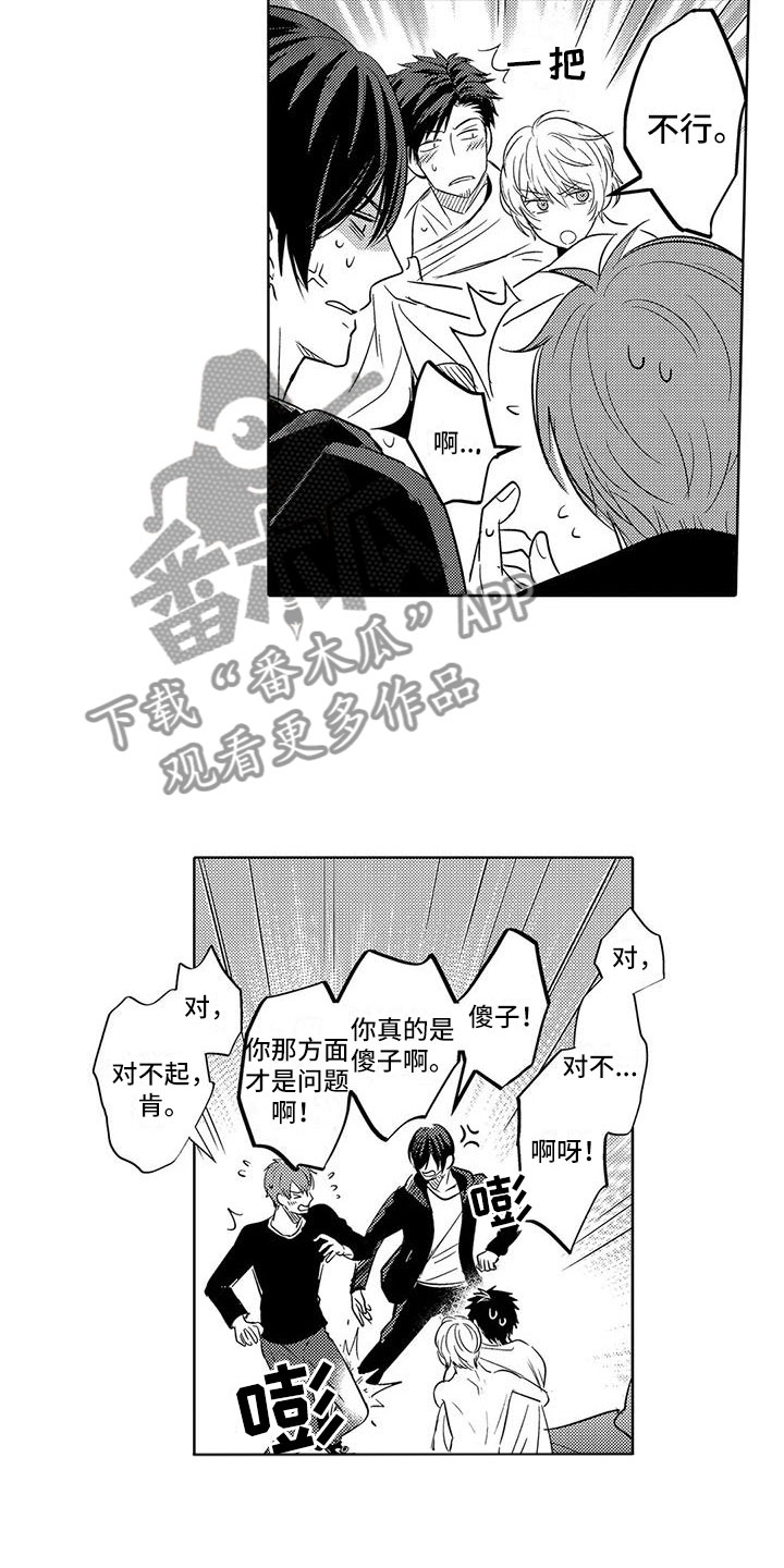 美丽相拥漫画无删减漫画,第16章：要结束了？1图