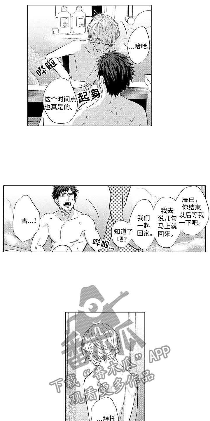 美丽相约漫画,第20章：见他父亲2图