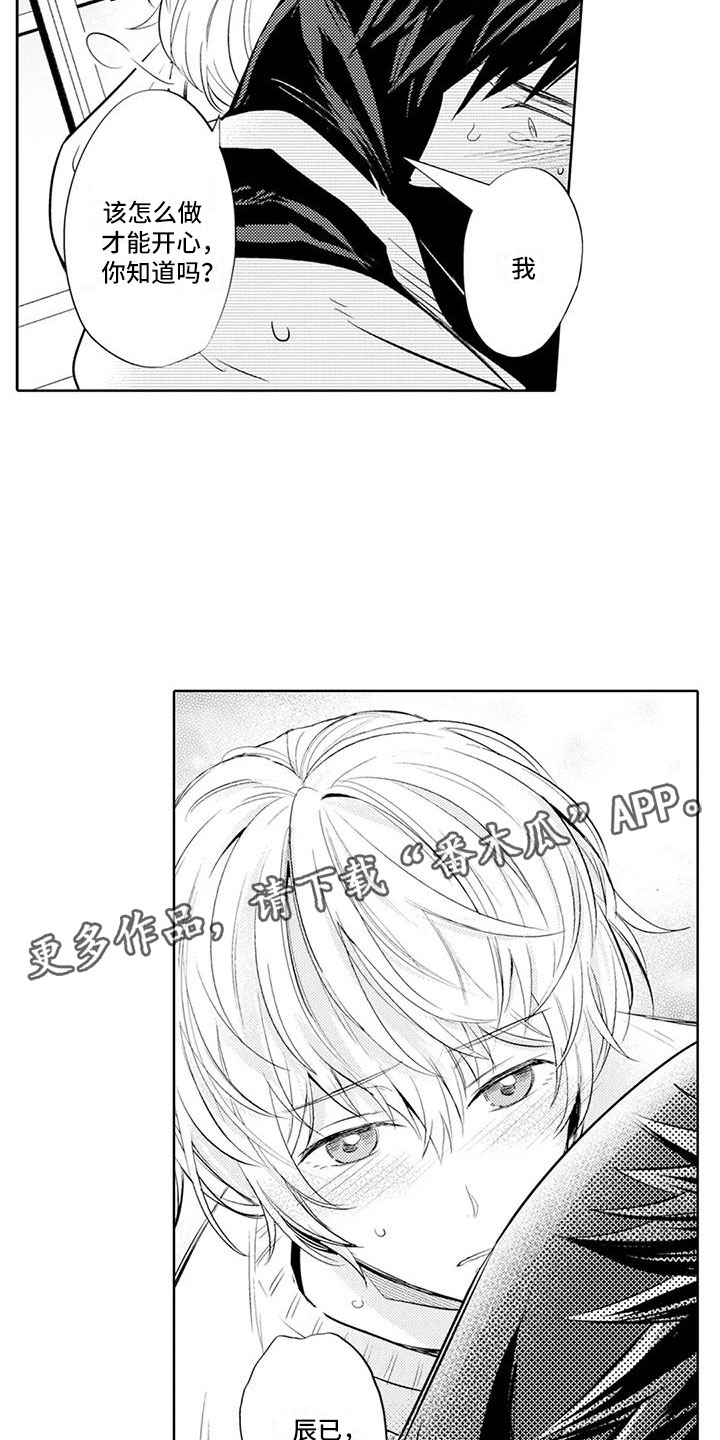 美丽相随漫画,第14章：你真卑鄙2图