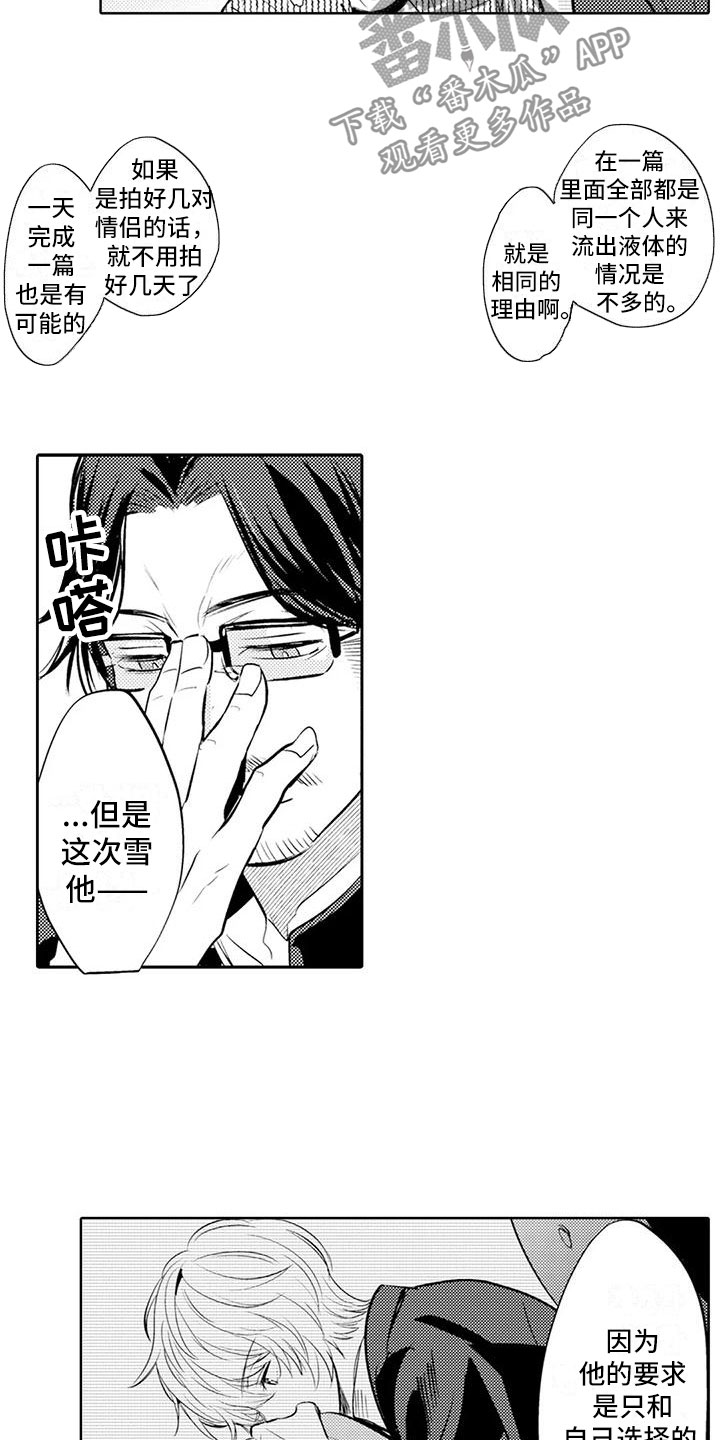 美丽相拥 漫画漫画,第11章：特殊情况2图