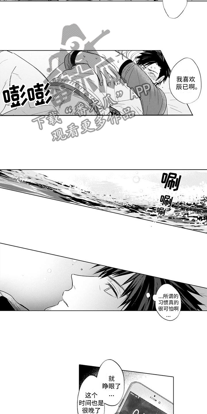 美丽相约歌曲漫画,第7章：我喜欢你2图