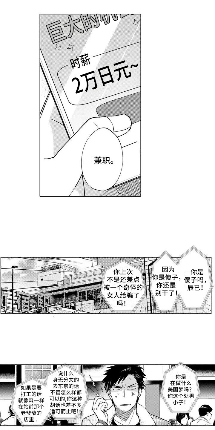 相拥美丽刘洺君漫画,第1章：帮他逃跑1图