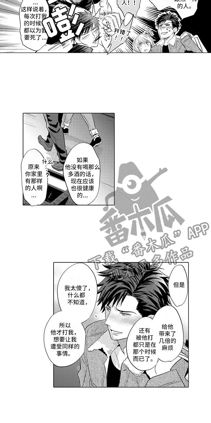 相拥美丽曲谱漫画,第28章：打电话2图