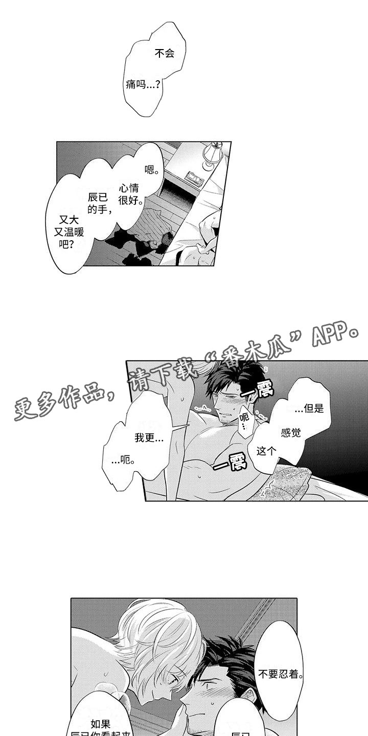 美丽相遇舞蹈漫画,第25章：睡的好吗1图