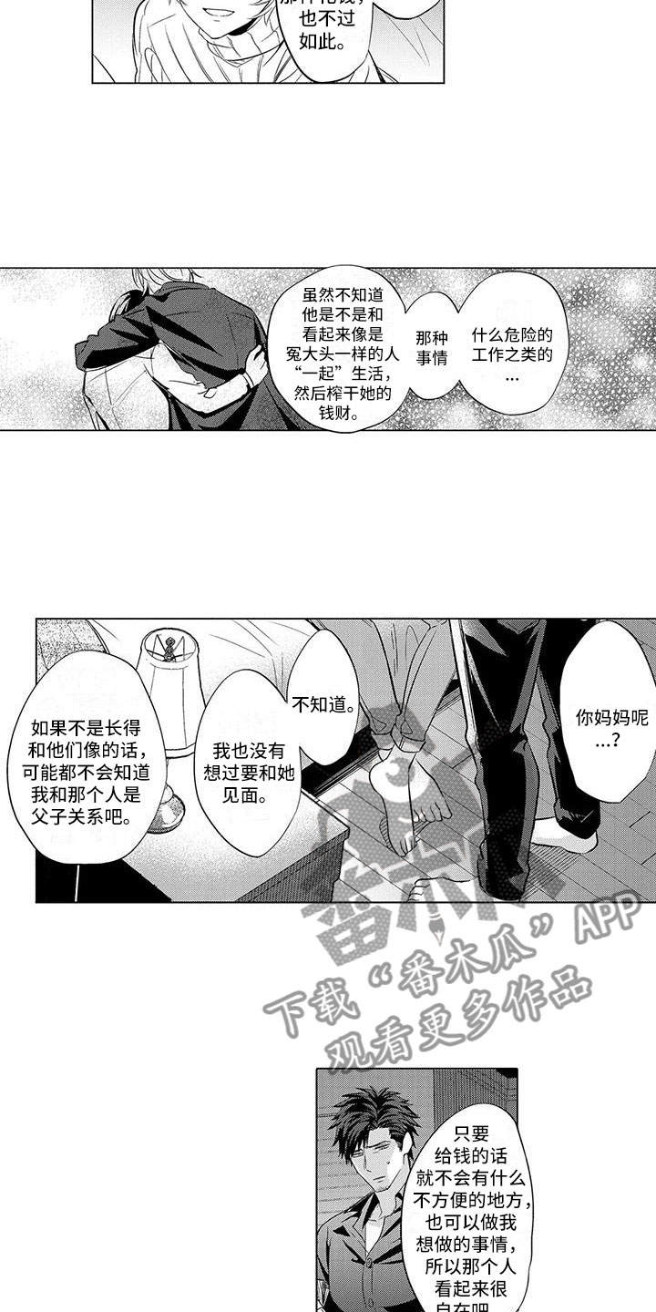 美丽相拥小说漫画,第22章：往事重提1图