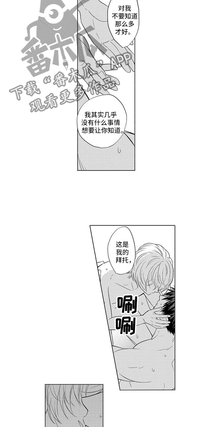 美丽的相逢歌词漫画,第20章：见他父亲2图