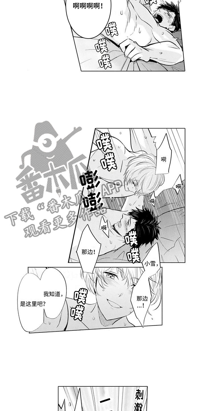 美丽相遇歌谱漫画,第10章：心情好2图