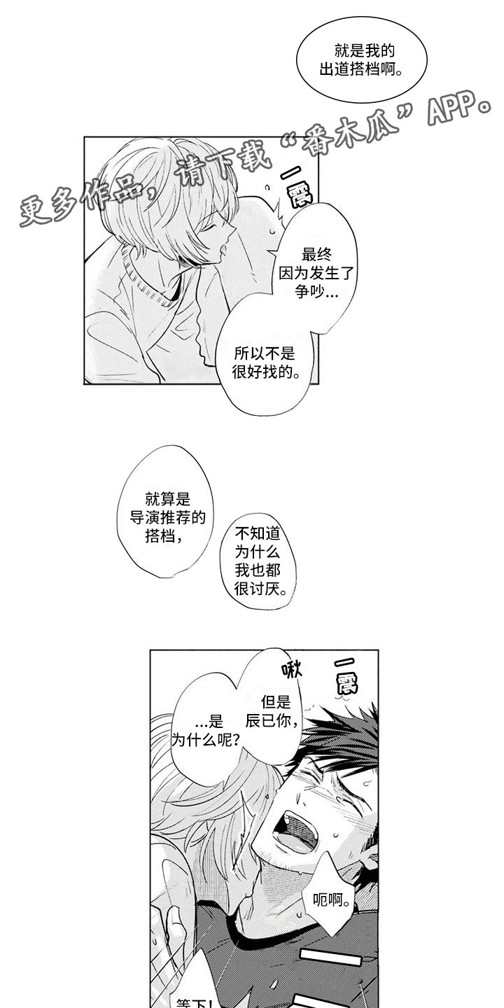 歌曲美丽的相遇漫画,第7章：我喜欢你1图