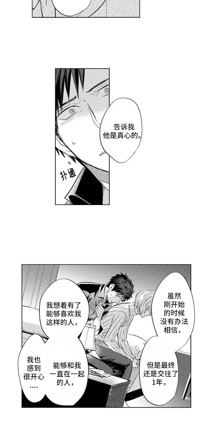 美丽相约漫画,第22章：往事重提1图