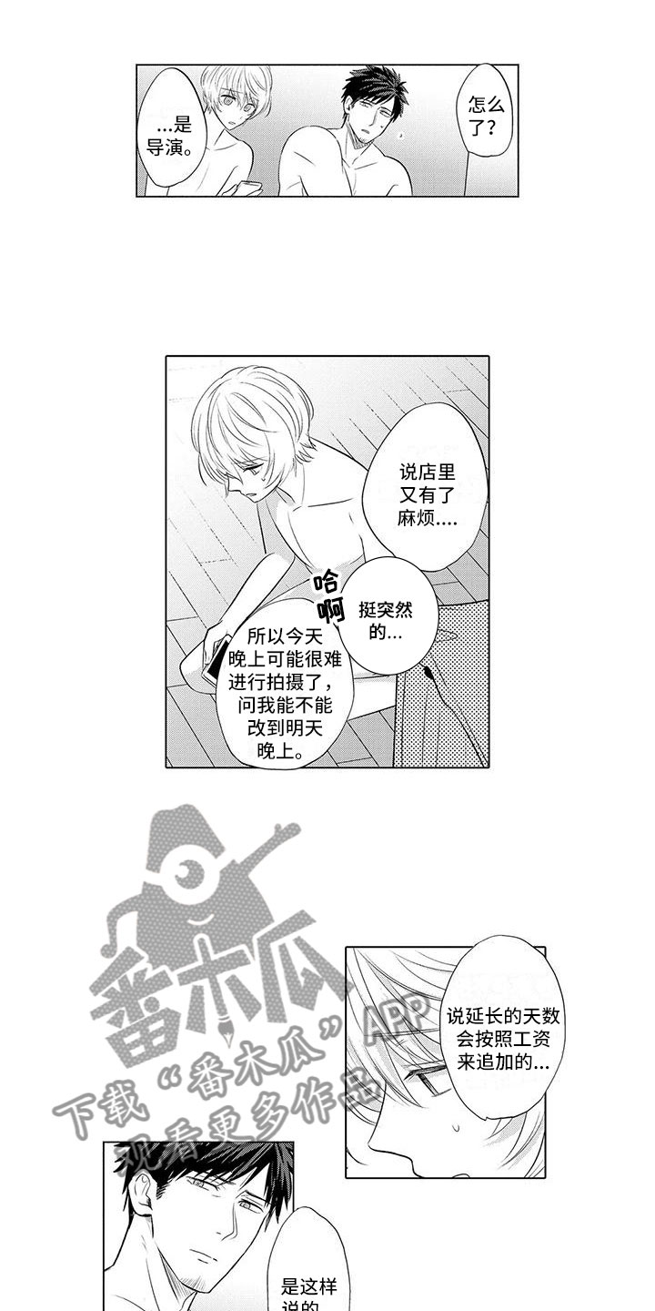 美丽相拥漫画漫画,第26章：一起出游2图