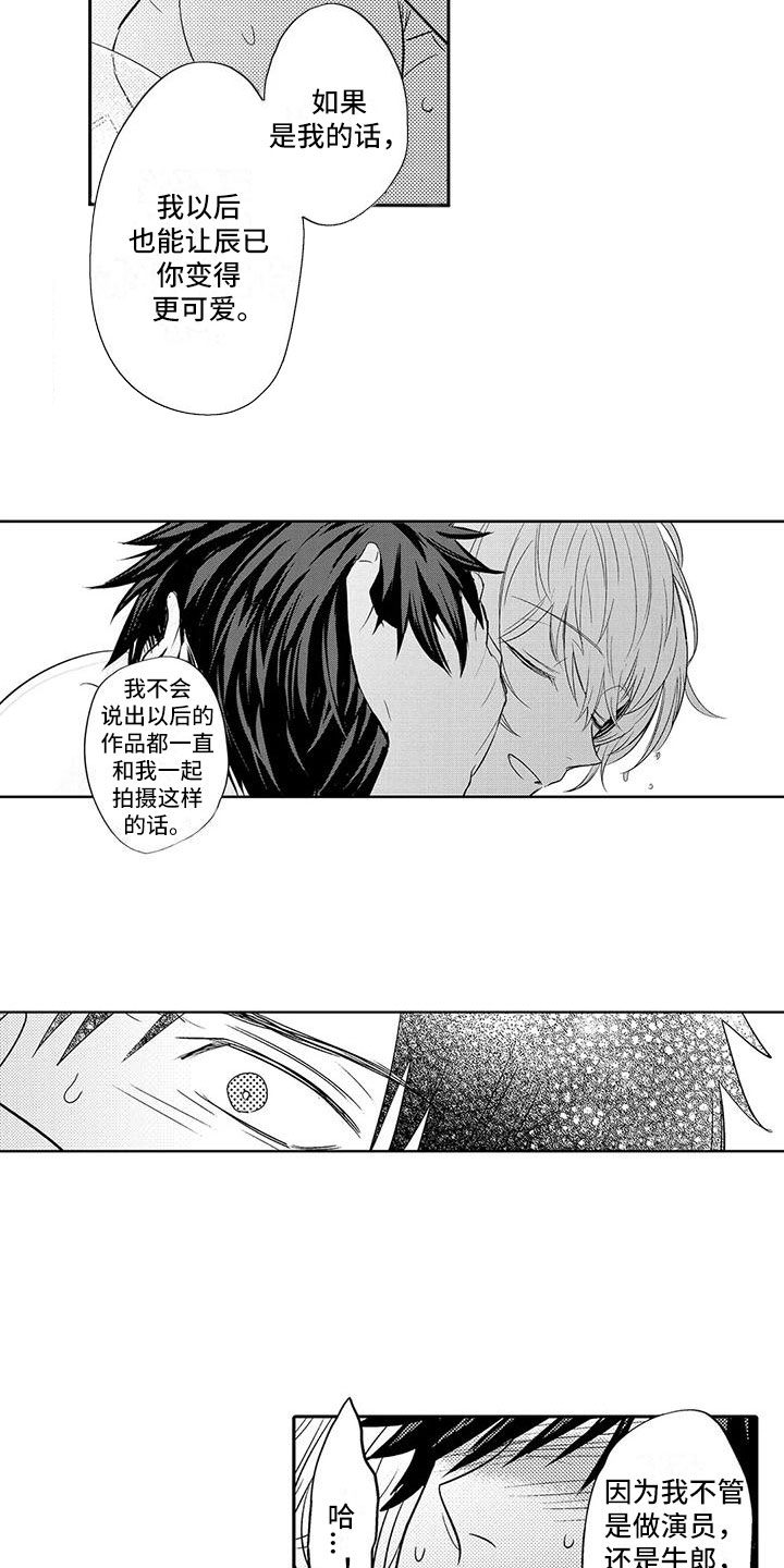 美丽相拥漫画,第19章：劝说2图