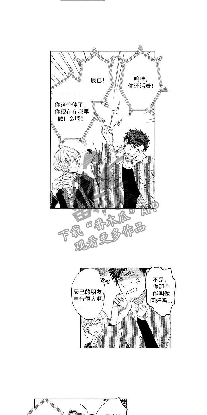 美丽相遇基督歌曲漫画,第28章：打电话2图