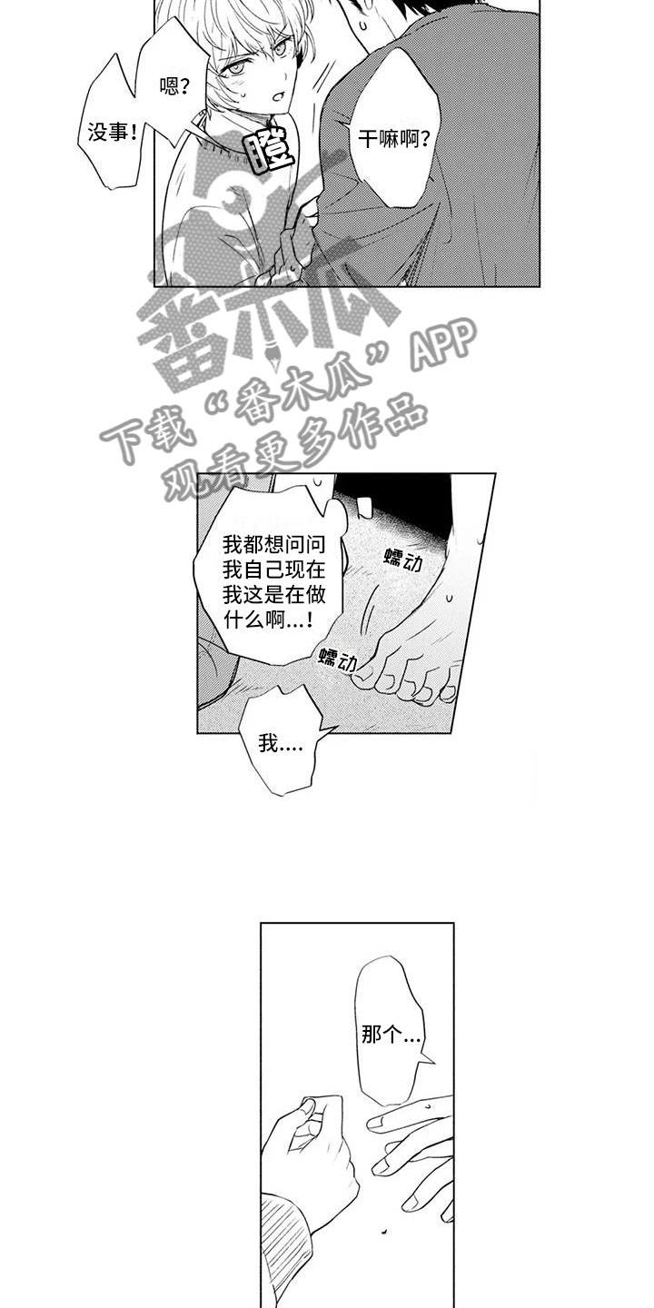 美丽相随漫画,第6章：达成共识2图