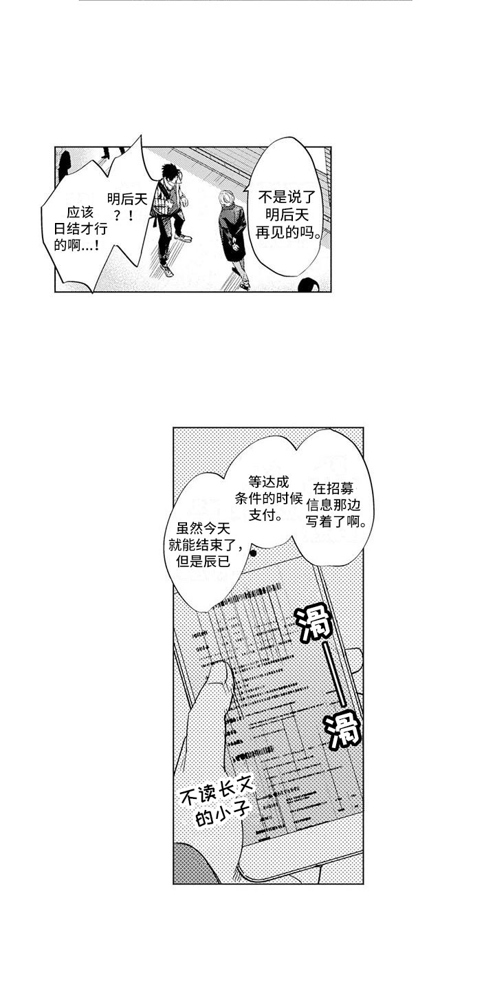 美丽相遇温暖相随视频漫画,第4章：带他回家1图