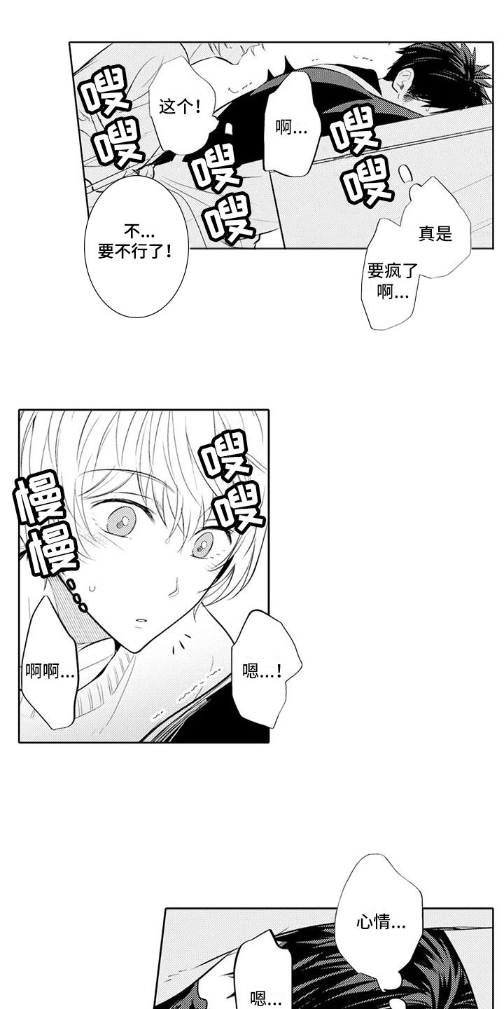 相拥美丽曲谱漫画,第14章：你真卑鄙1图