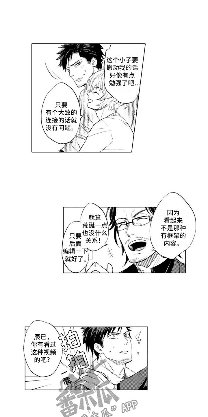 美丽相逢歌曲漫画,第8章：拍摄开始2图