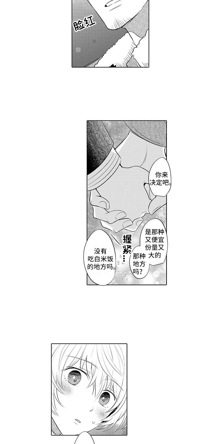 美丽相拥 漫画漫画,第27章：去水族馆2图