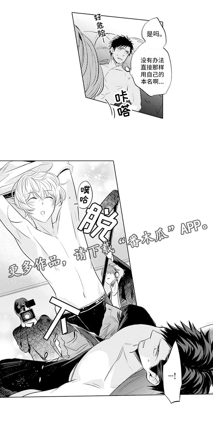 歌曲美丽的相逢漫画,第9章：叫名字1图