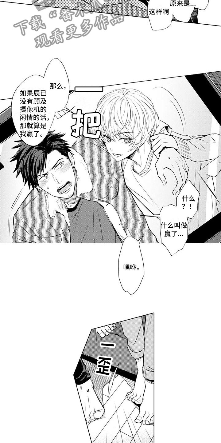 美丽相拥 漫画漫画,第8章：拍摄开始1图