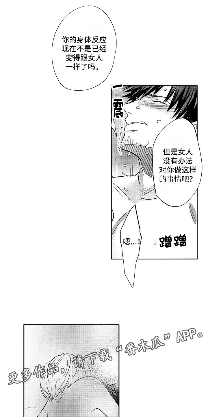 美丽相拥 漫画漫画,第19章：劝说1图