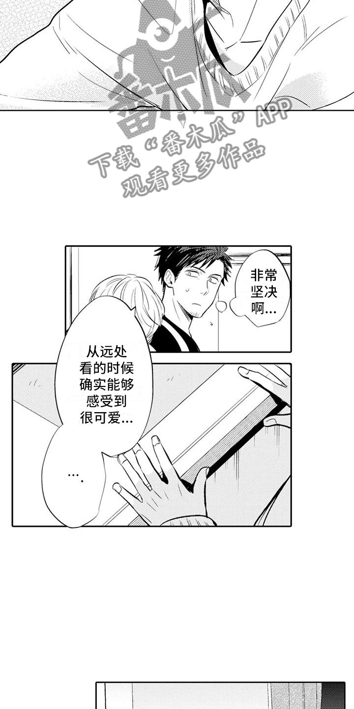 美丽相拥小说漫画,第13章：穿围裙2图