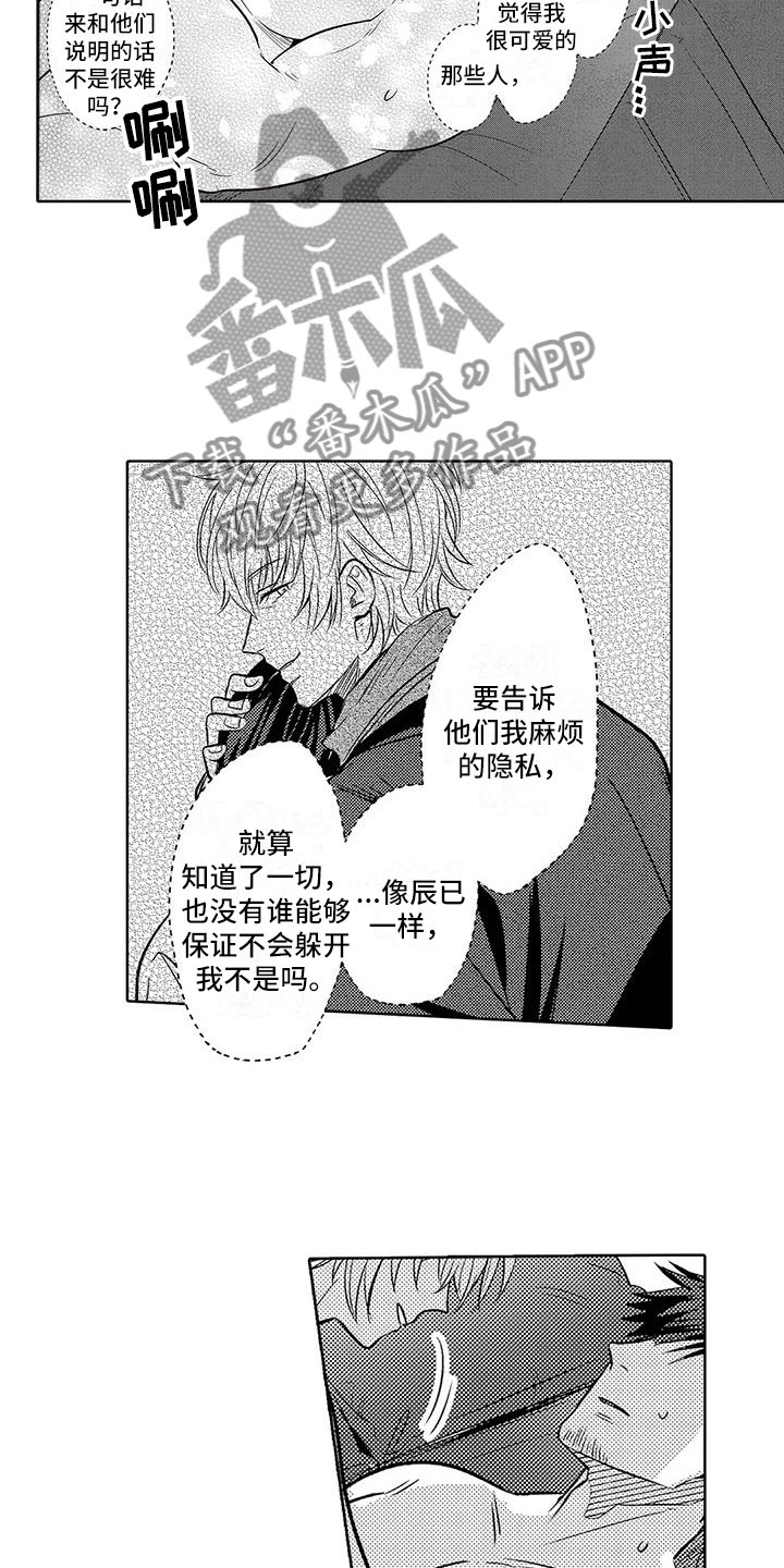 美丽相拥漫画免费阅读漫画,第30章：很开心1图