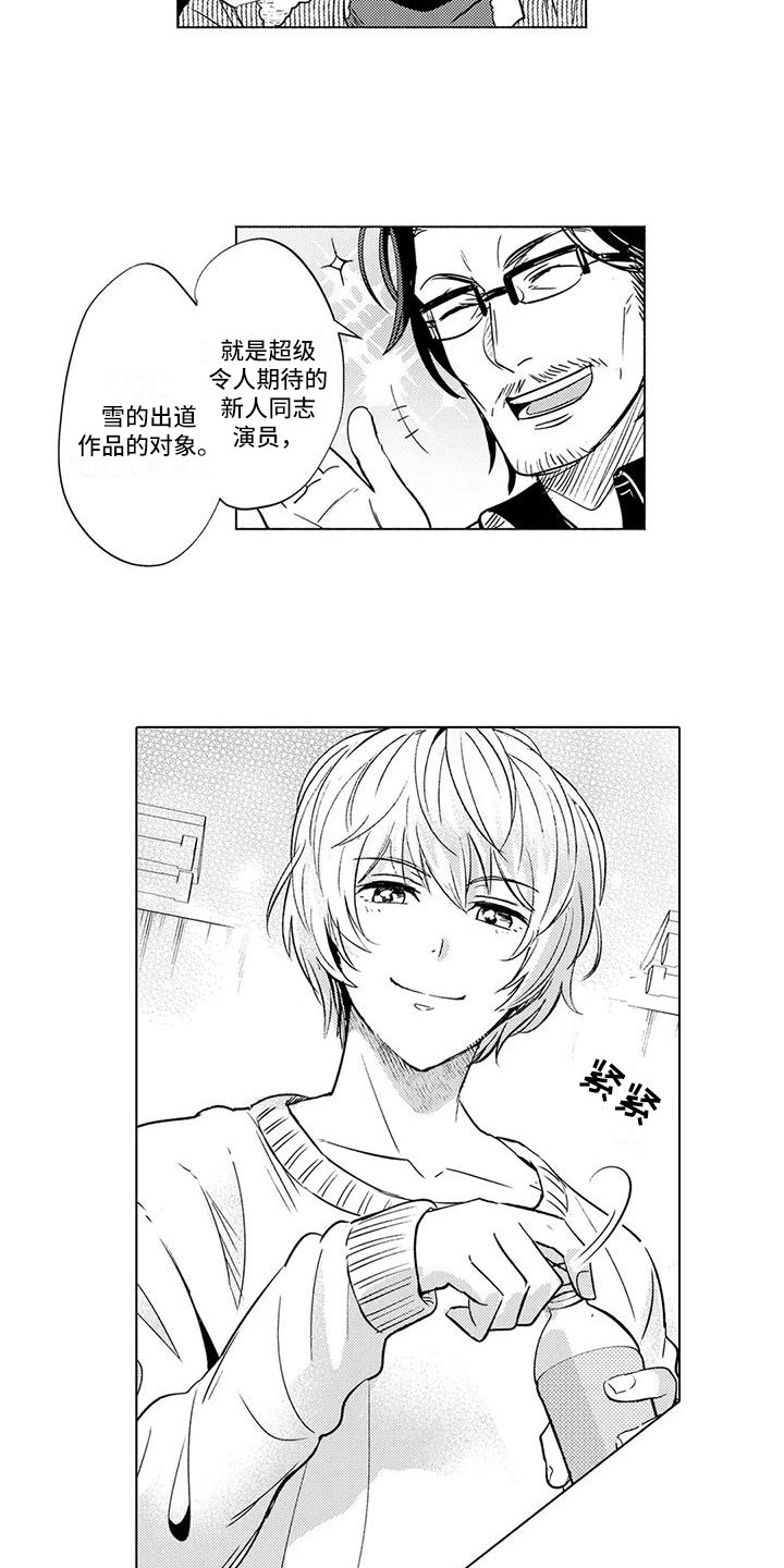 美丽相遇原唱漫画,第3章：悔不当初2图