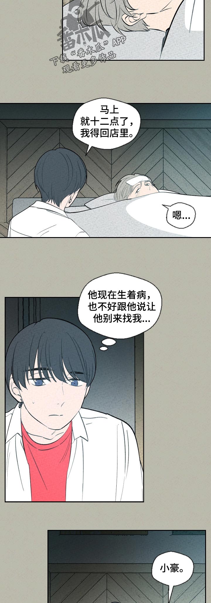 伴生灵物漫画,第61章：身体怎么样了2图