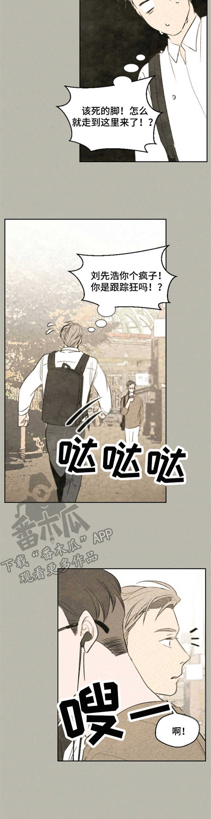 伴生灵物漫画,第25章：有话说2图