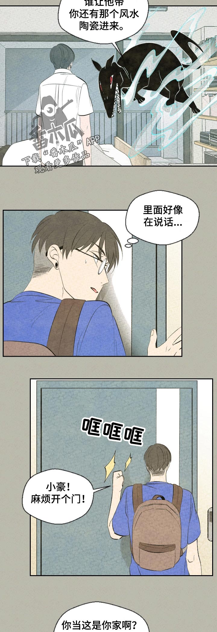 伴生灵物漫画,第59章：这是怎么回事2图