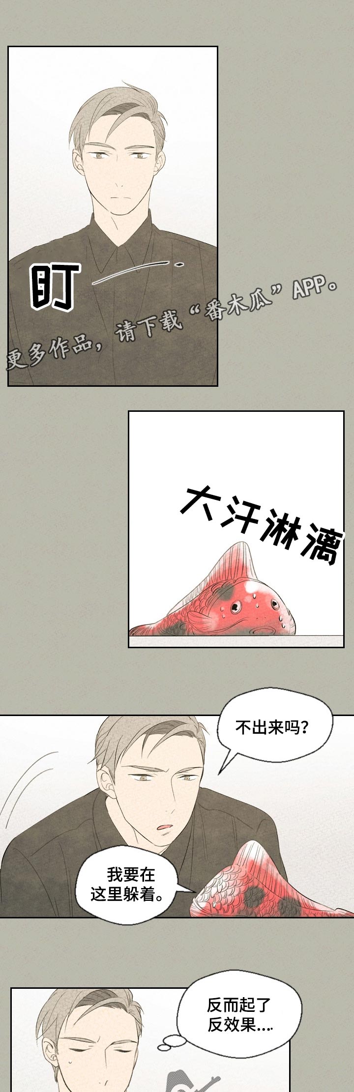 伴生灵物漫画,第42章：反效果1图