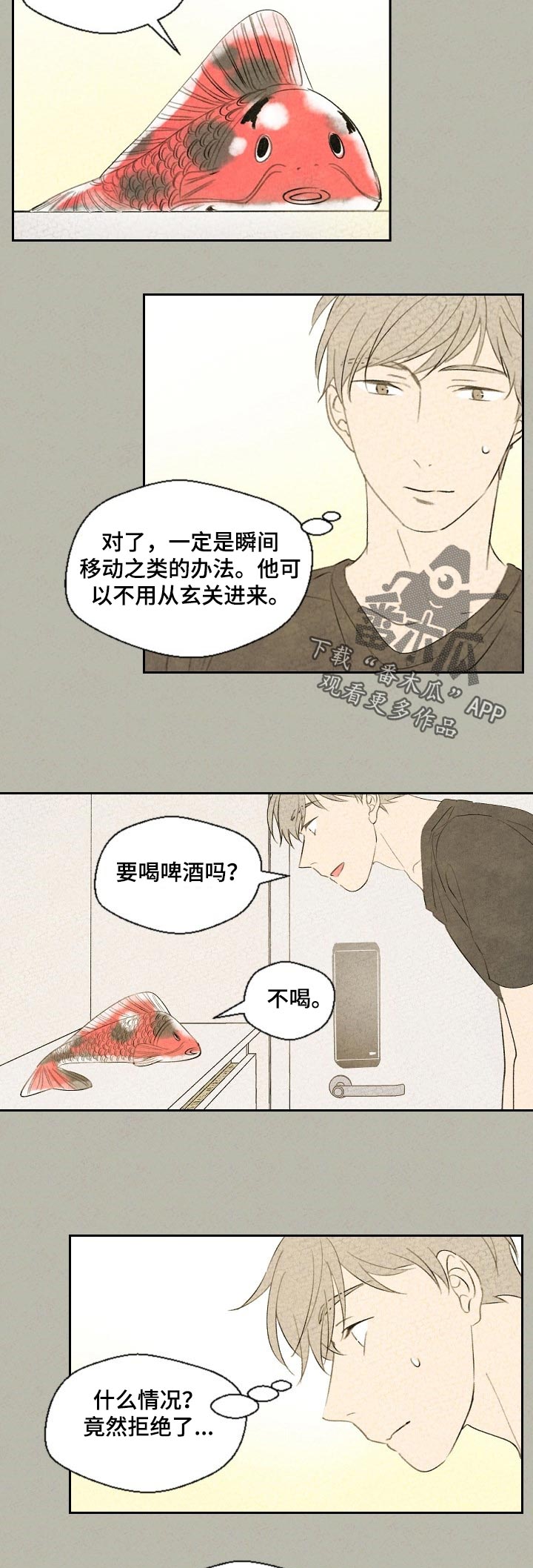 伴生灵物漫画,第38章：悠着点1图