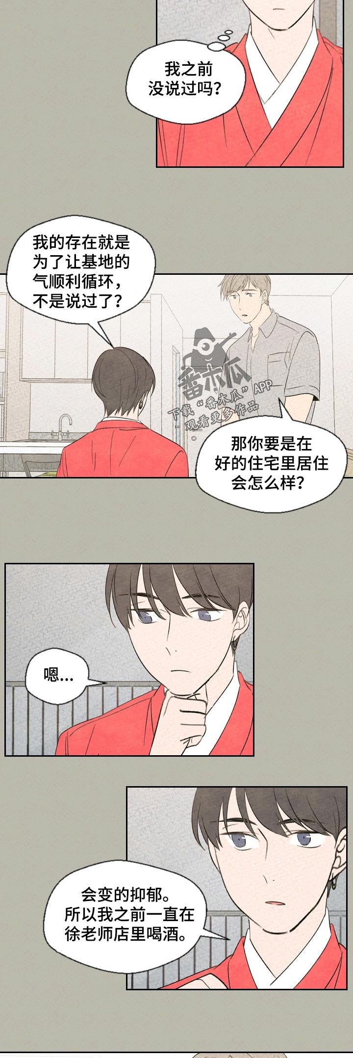 伴生灵物漫画,第50章：怕你无聊1图