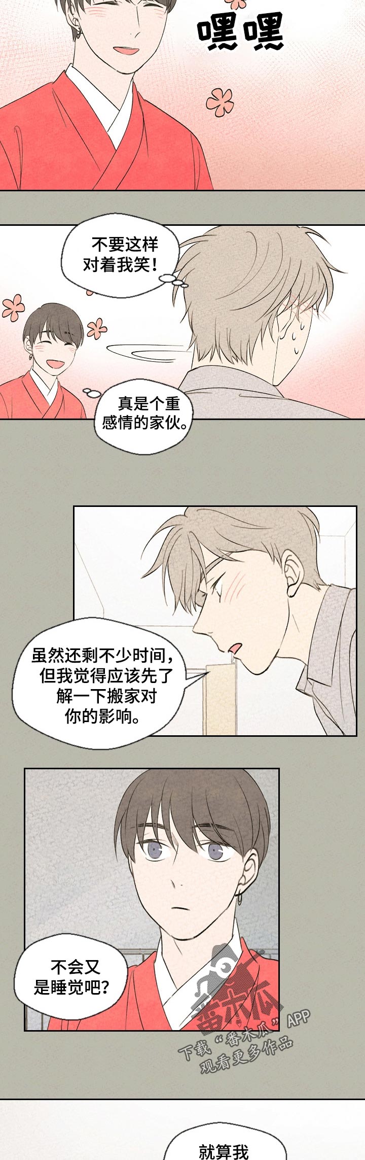 伴生灵物漫画,第51章：带上我？2图