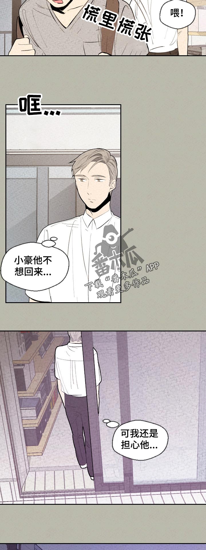 伴生灵物漫画,第63章：有事先走2图