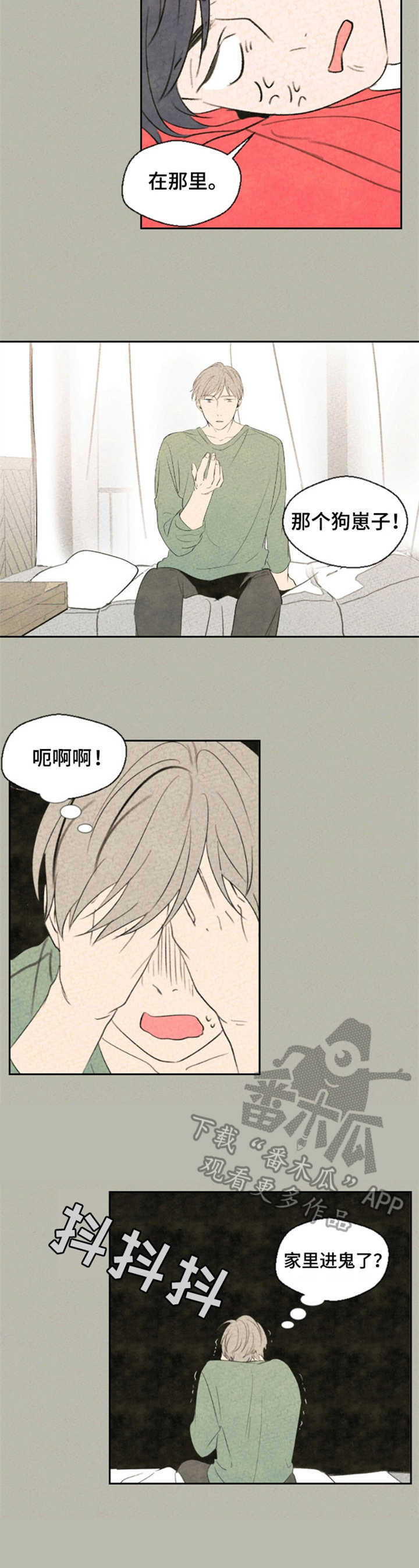 伴生灵物漫画,第4章：风水瓷器1图