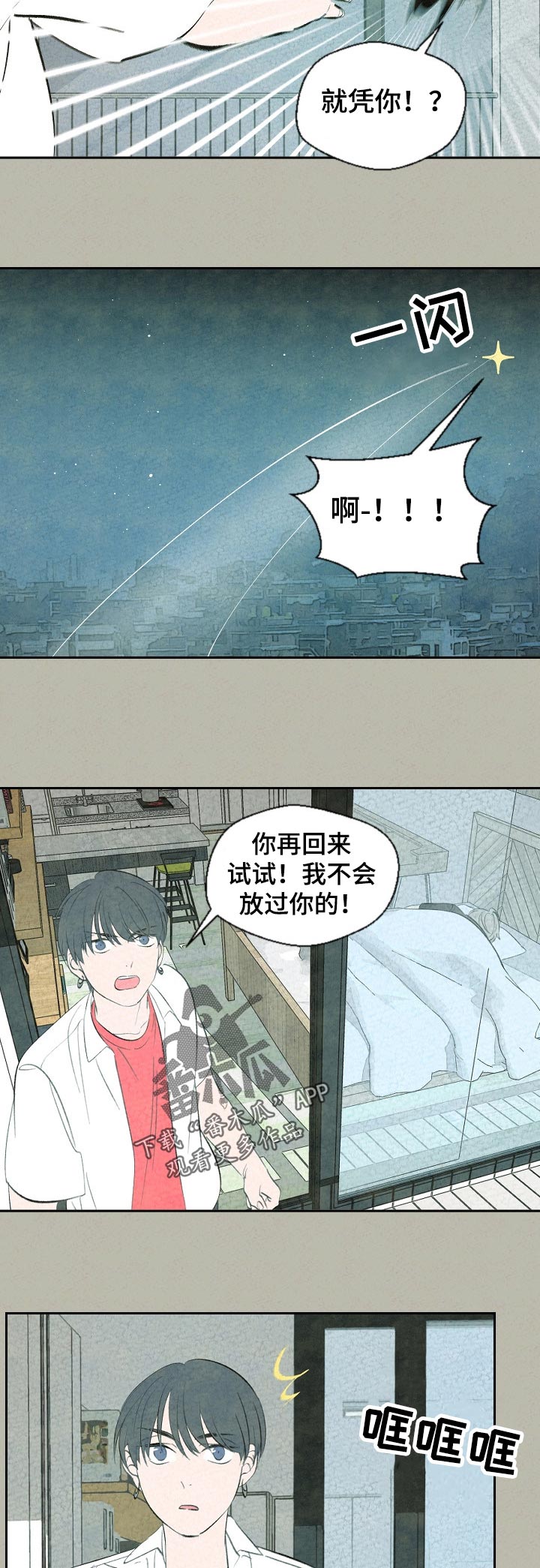 伴生灵物漫画,第59章：这是怎么回事2图