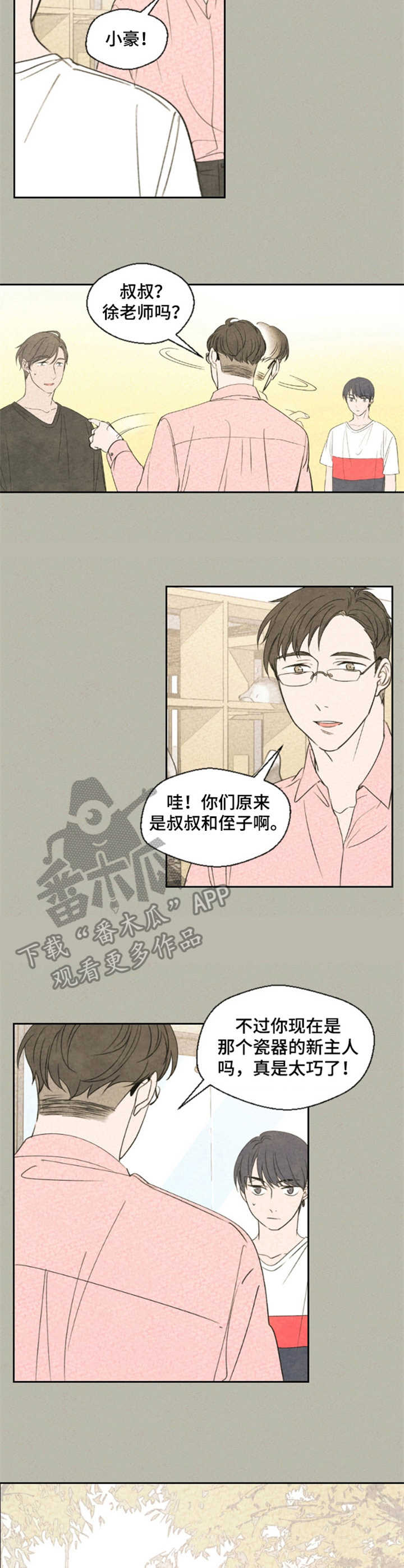 伴生灵兽是什么意思漫画,第22章：闪躲1图