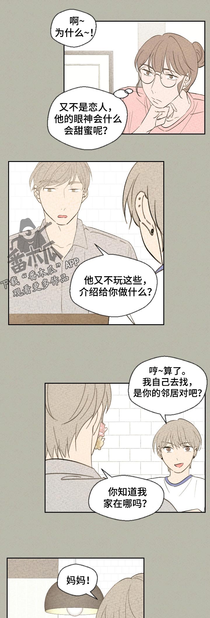 伴生灵物漫画,第47章：为什么1图