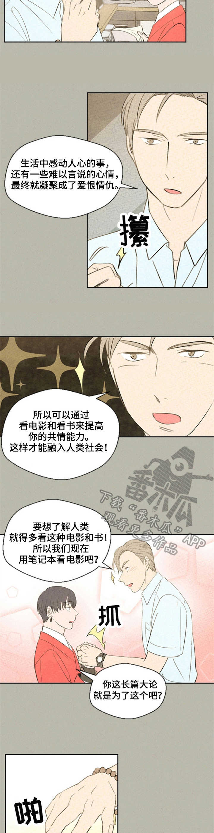 伴生灵物漫画,第35章：不停暗示1图