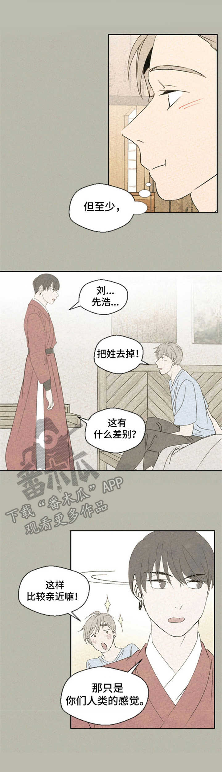 伴生灵物漫画,第30章：不完整1图