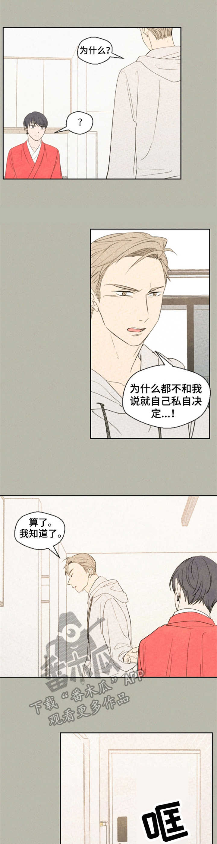 伴生灵物漫画,第19章：沉默1图