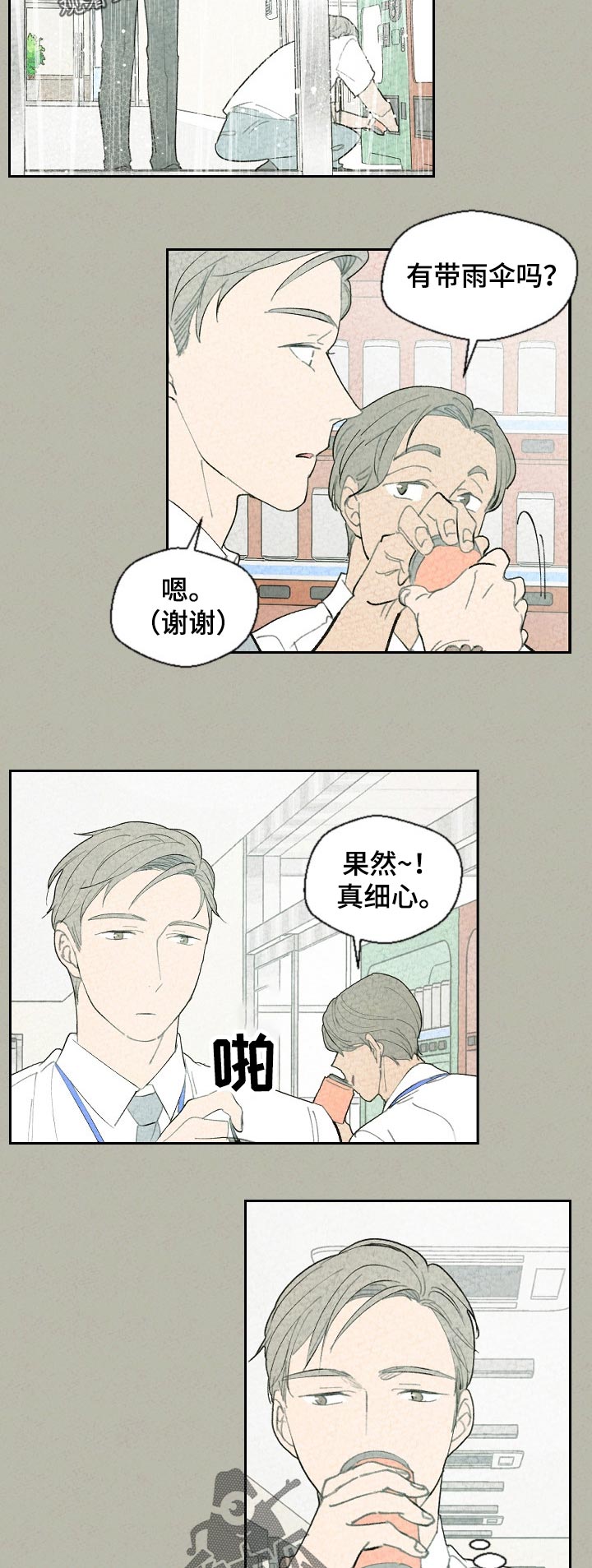 伴生魂灵漫画,第53章：早知道1图